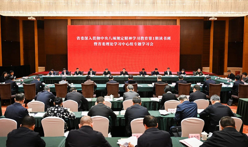 省委深入贯彻中央八项规定精神学习教育第1