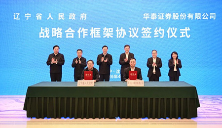 我省与华泰证券签署战略合作框架协议 许昆